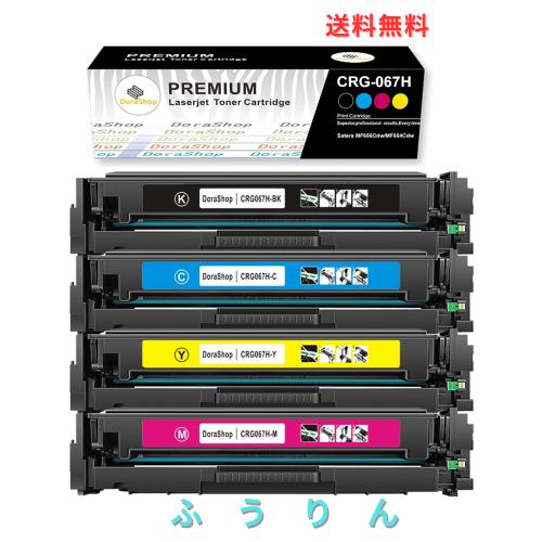 【Amazon.co.jp限定】Canon キャノン用 CRG-067H （BK/C/M/Y) 大容量 4本セット 「残量表示ICチップ付き」 印刷枚数：ブラック：約3130枚