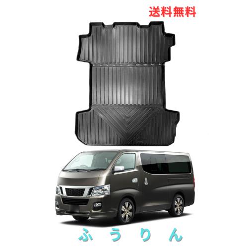 日産 NV350 キャラバン E26系 ラゲッジマット 3列目 フロアマット NV350 E26系 トランクマット NV350 キャラバン フロアマット 3列目+ラ