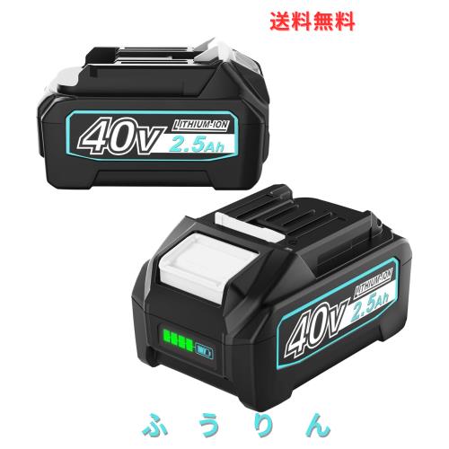 マキタ BL4025 40Vバッテリー 2.5Ah 2個セット 2個セット】Makita 