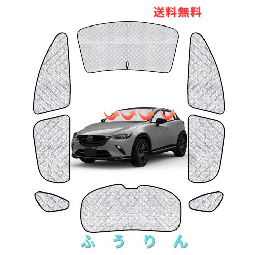 新型 マツダ CX-3 DK系 専用 サンシェード 車中泊 Mazda CX3 フロントガラス サンシェード 仮眠 マルチサンシェード 断熱 遮光シェード