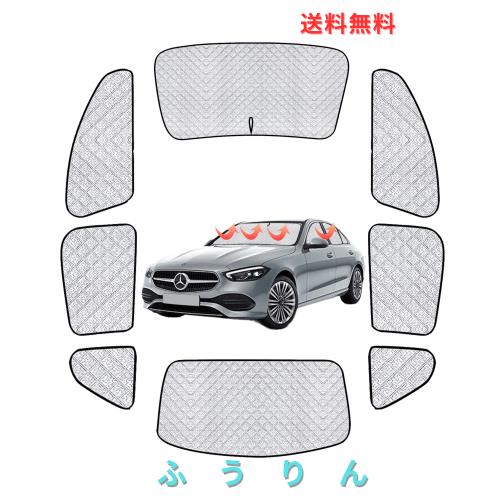 新型 cクラス W205 専用 サンシェード 車中泊 2016〜現行 仮眠 マルチサンシェード 断熱 遮光シェード 車窓日よけ 車中泊グッズ アウトド