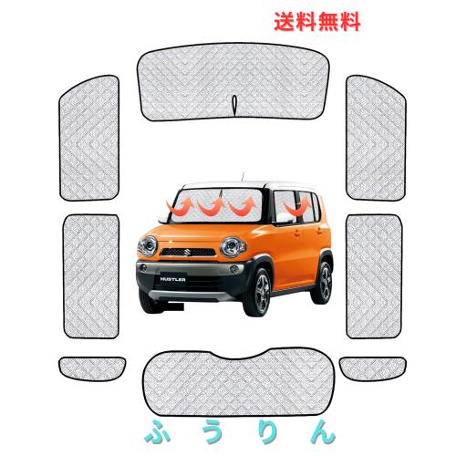 新型 ハスラー MR52S MR92S サンシェード リア用 車中泊 仮眠 マルチサンシェード 断熱 遮光シェード 車窓日よけ 車中泊グッズ アウトド