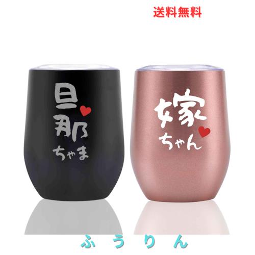 結婚祝い 誕生日 結婚記念日 プレゼント ステンレスタンブラー ペア ギフト コップセット 夫婦 カップル 贈り物 ふた付き 保温保冷 真空