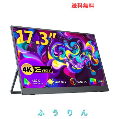 モバイルモニター 17.3インチ EVICIV 4Kモバイルディスプレイ 3840