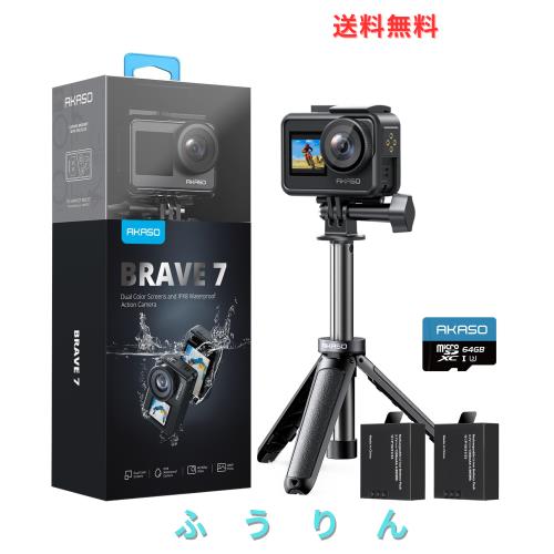 AKASO Brave7 アクションカメラ 4K アクションカム 64GBカード付き IPX8本機防水10M 水中カメラ 6軸手ぶれ補正 ミニ三脚セット（アップグ