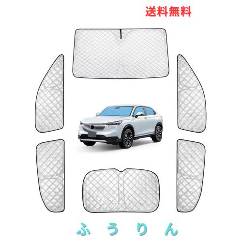 ヴェゼル RV系 専用サンシェード 全窓対応 UVカット RV3 RV4 RV5 RV6型 