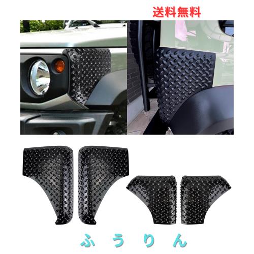 POWER PANDA 新型ジムニー 適合 JB64 コーナーガード ジムニーシエラ JB74 適合 フェンダーガード コーナーカバー フェンダーカバー フロ