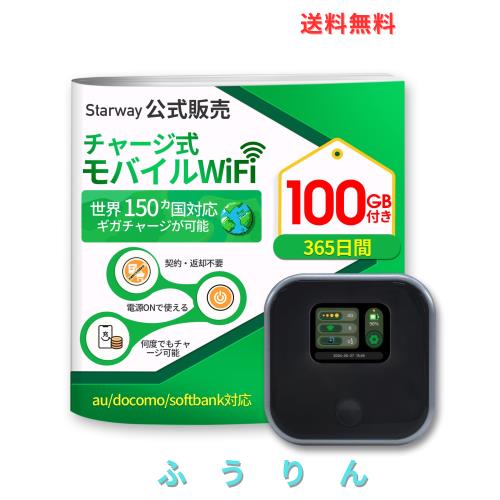 Starway モバイルルーター SIMフリー 国内100GB付き 365日間 ポケットWiFi 国内海外利用可能 車載用 wi-fi ルーター 4G LET 端末買い切り