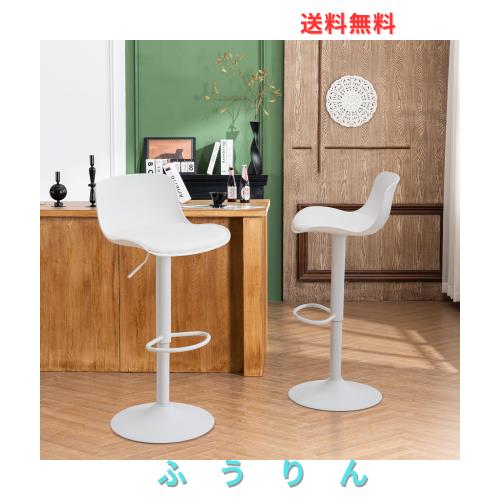 Baolande ホワイト カウンターチェア 2脚セット 回転 昇降式 バース