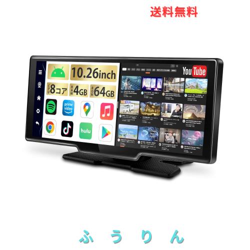 KASUVAR ポータブルディスプレイオーディオ 10.26インチ YouTubeやNetflixが見れる【Androidシステム 8コアCPU 4GB RAM＋64GB ROM】 CarP