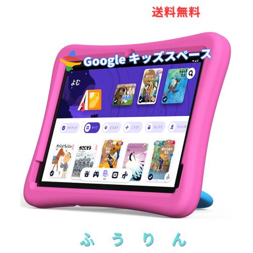 （8コア、キッズスペース ＆ YouTube Kids 対応）キッズタブレット10インチ wi-fiモデル､数千点のコンテンツが使い放題､6000mAh､RAM 12GB(