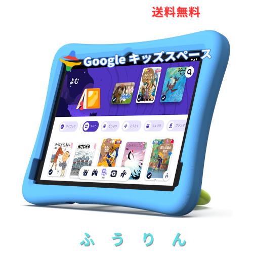 （8コア、キッズスペース ＆ YouTube Kids 対応）キッズタブレット10インチ wi-fiモデル､数千点のコンテンツが使い放題､6000mAh､RAM 12GB(
