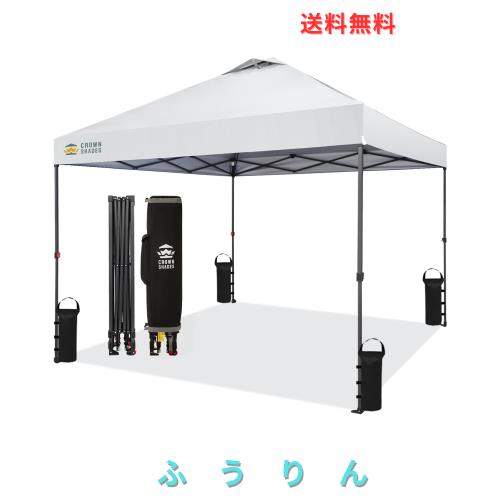 CROWN SHADES ワンタッチタープテント 3mx3m 、センタ-ロック特許