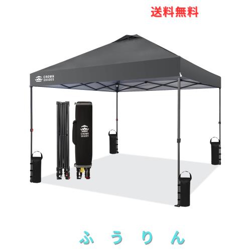 CROWN SHADES ワンタッチタープテント 3mx3m 、センタ-ロック特許タープテント、組み立て簡単、持ち運び便利、シルバーコーティング生地