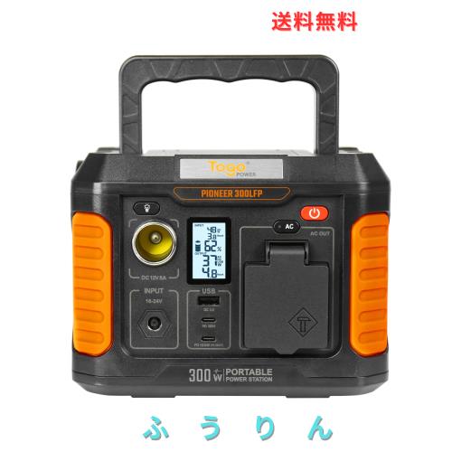 Togo Power進化品 ポータブル電源 小型 177Wh/55200mah AC定格300W DC/USB-A/PD 1.5時間急速充電 バックアップバッテリー リン酸鉄ポータ