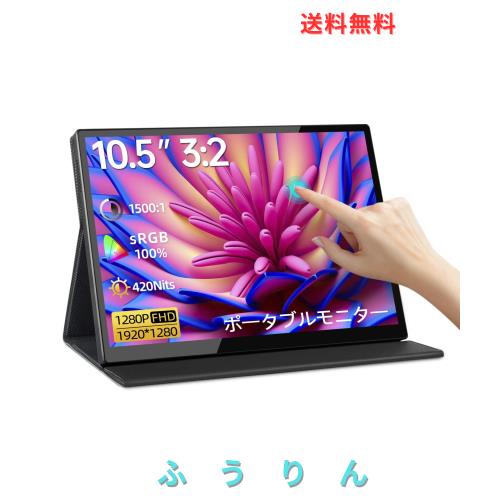 intehill モバイルモニター 10.5インチ タッチパネル 中古】Intehill