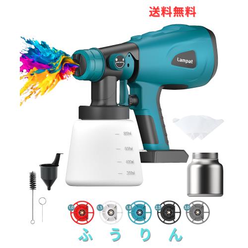 Lampat コードレススプレーガン 電動スプレーガン 電動塗装機 2×800ml大容量タンク 5つの銅ノズル 噴射量調節可能 噴霧幅と角度調整 油