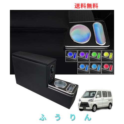 WALKEY 【急速充電 7色変換】コンソールボックス ダイハツ ハイゼットカーゴ フットブレーキ車 HJT-2 適用 車 アームレスト S700系 S700V