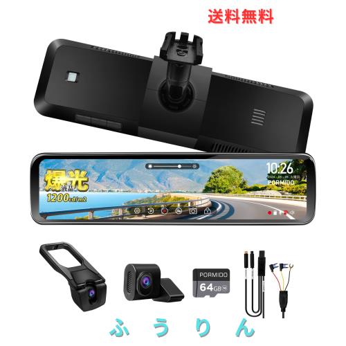 PORMIDO【爆光液晶/自動輝度調整付】ミラー型ドライブレコーダー PORMIDO【爆光液晶/自動輝度調整付】ミラー型ドライブレコーダー