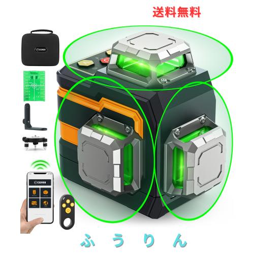 CIGMAN レーザー墨出し器 アプリで遠隔操作 3x360°グリーンレーザー 小型 スマホ操作 充電式水平器12ライン 自動補正 高精度 小型 DIY I