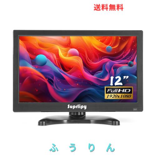 Suprlipy 12インチ FHD 小型IPSモニター LCDディスプレイ