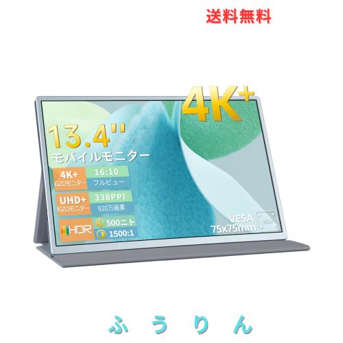 4K+ 13.4インチ モバイルモニター C13U1 CASKING 13.4インチモバイル