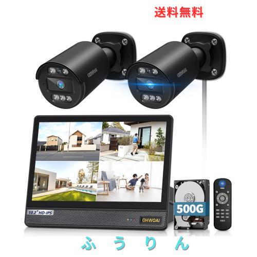 【500万画素・122°超広角】OHWOAI HD-AHD-アナログ防犯カメラセット 屋外対応 監視カメラ 録画機セット 防水・赤外線・遠隔監視対応 2台