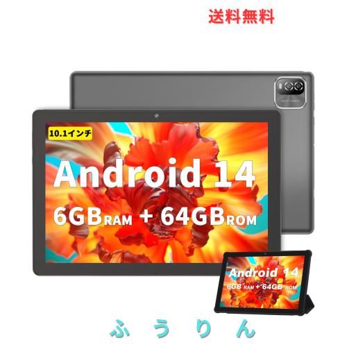 Android 14 タブレット10インチ wi-fiモデル、6GB(3+3仮想)+64GB+1TB