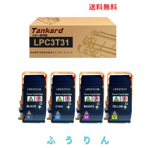 【Amazon.co.jp限定】エプソン用 LPC3T31 LPC3T31K LPC3T31C LPC3T31M LPC3T31Y（4色セット ）互換トナーカートリッジ 対応機種：Epson L