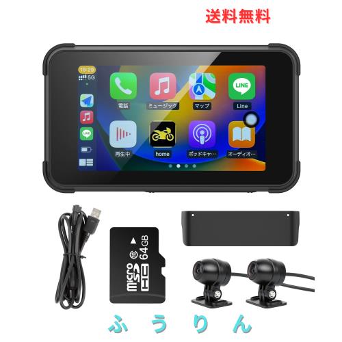 【最新5インチ液晶+SONYセンサー】BOIFUN バイク用ドライブレコーダー 前後カメラ 前2.5k画素（1080Pよりきれい）ナビ Carplay/Android A