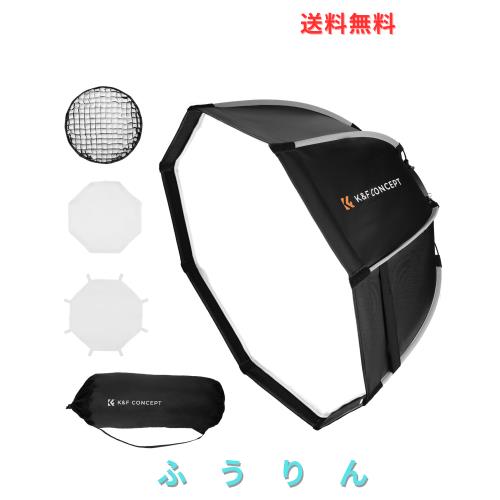 K＆F Concept ソフトボックス 八角形 90cm 撮影 照明用 ライトボックス オクタゴン型 ライトボックス 折りたたみ式 収納便利 ボーエンズマ