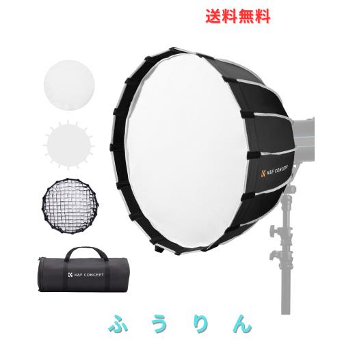 K＆F Concept ソフトボックス 十六角形 90cm 撮影 照明用 ライトボックス パラボラソフトボックス ハニカムグリッド付き