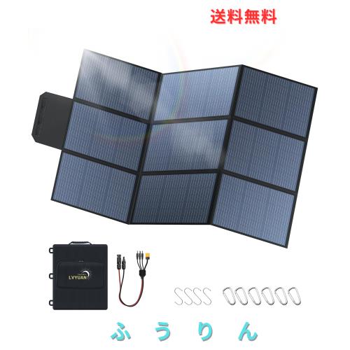 LVYUAN 400W 折り畳み式ソーラーパネル ポータブル電源用 ソーラー