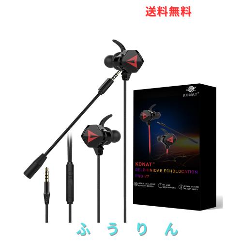 Pro V7 マイク付きゲーミングイヤホン for Gaming 有線 ゲーミングイヤホン ps5 イヤホン バイノーラル サラウンド ブラック Nintendo Sw