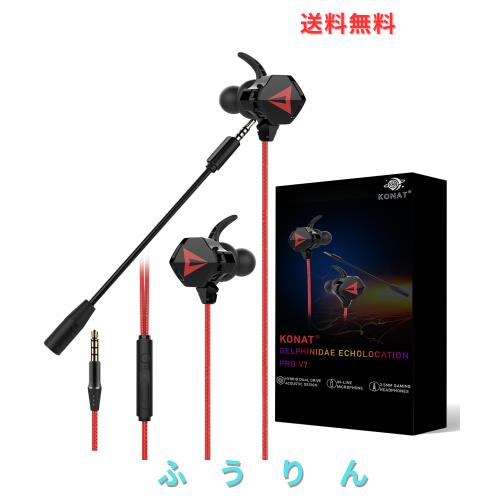 Pro V7 マイク付きゲーミングイヤホン for Gaming 有線 ゲーミングイヤホン ps5 イヤホン バイノーラル サラウンド ブラック Nintendo Sw