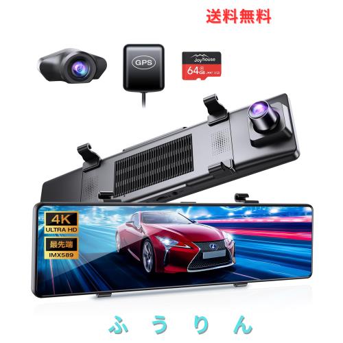 ドライブレコーダー ミラー型 4K 高画質 GPS機能搭載 64GBSDカード