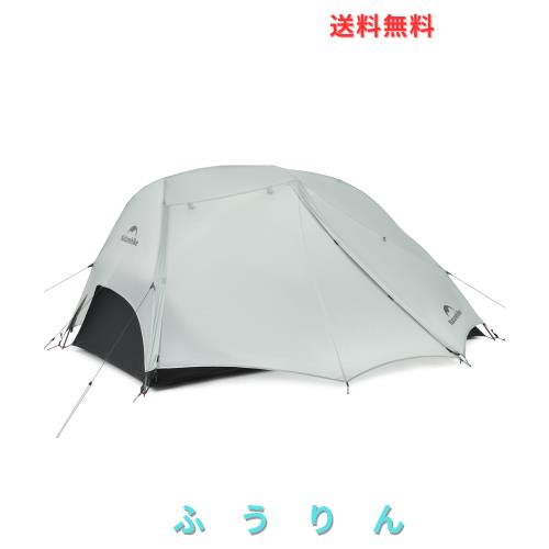 Naturehike公式ショップ テント 2人用 アウトドア ダブルウォール 超軽量 3シーズン 自立式 防風防水 耐水圧PU4000 キャンピング（専用グ