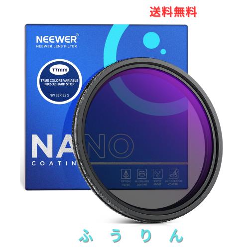NEEWER 77mm トゥルーカラー可変NDフィルター ハードストップ ND2-32 (1-5ストップ) 限定減光フィルター マルチコーティングHD光学ガラス