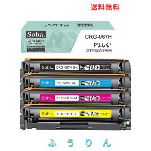 【Amazon.co.jp限定】キャノン Canon用 CRG-067H 「残量表示 ICチップ搭載」（ CRG-067HBK CRG-067HC CRG-067HM CRG-067HY) 大容量 互換