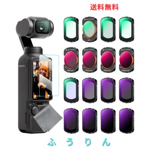 K＆F Concept [16枚入り] Osmo Pocket 3 用 フィルターセット【1/4ブラックミスト+1/8ブラックミスト+UV+光害カット+CPL+ND32/PL+ND16/PL+