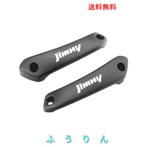 KOKATO スズキ ジムニー JB23W JB33W JB43W ドアグリップ 2本セット アルミ製 ドアハンドル 純正交換設計(ブラック)