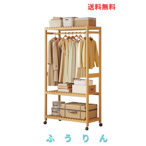 Huaniun ハンガーラック キャスター付き スリム 竹製 3段棚板付き 大容量 洋服ラック 見せる収納 コート掛け 洋服掛け 省スペース 幅83×