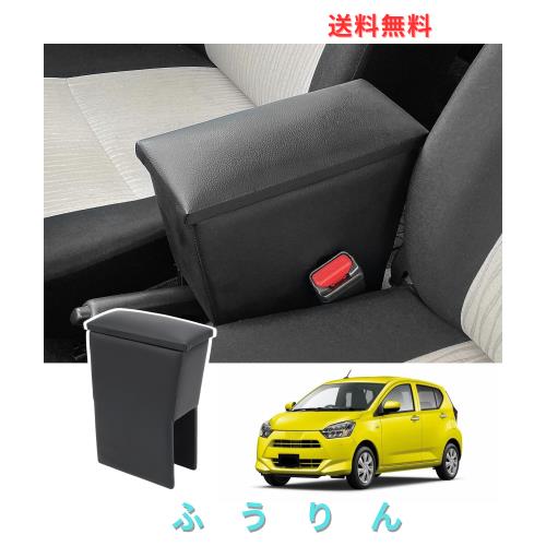 CEMOFE コンソールボックス ダイハツ ミライース LA350S/LA360S ピクシスエポック LA350A/LA360A 用 アームレスト 車内収納ボックス 肘置