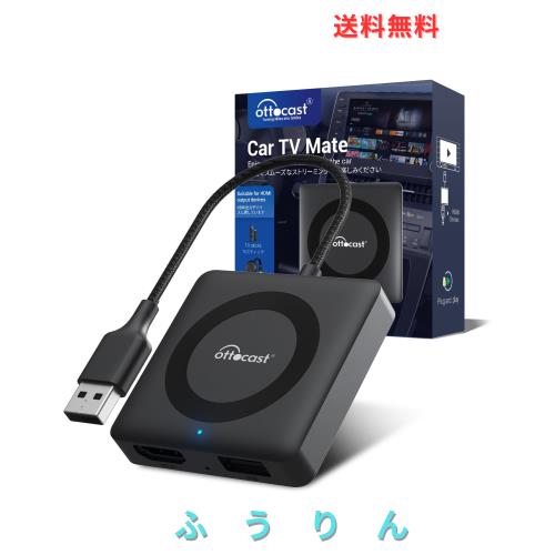 【公式】オットキャストOttocast カーテレビメイトCar TV Mateアダプター 新型carplay hdmi入力端末 ファイヤーtvスティック、地デジチュ