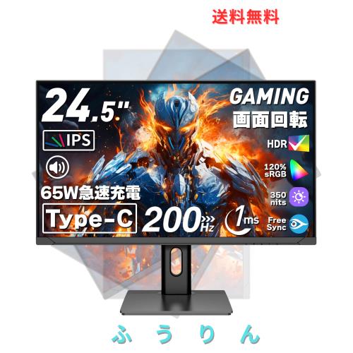 cocoparモニター　IPS　24.5インチ cocopar モニター 24.5インチ Type-C IPS HDMI2.0 DP1.4 200Hz/ 180Hz