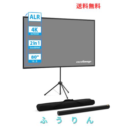 ALR プロジェクター スクリーン プロジェクター用 スクリーン 自立式 携帯型 80インチ 16:9 高コントラスト 2つの設置モード 三脚式 壁掛