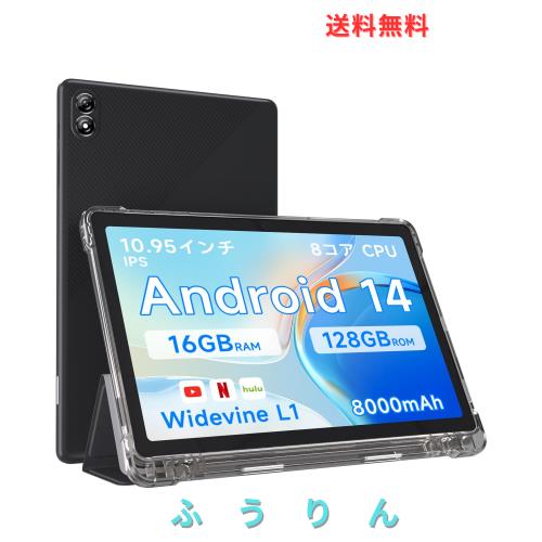 【特殊TPU素材、防塵耐衝撃性専用ケースプレゼント企画実施中】Android 14 タブレット 10.95インチ CUPEISI P12 MTK T606 8コア CPU 2.0G