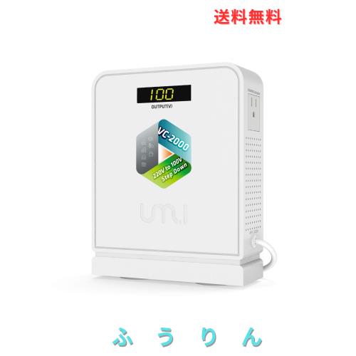 UMIVC 海外旅行用変圧器 降圧専用 ダウントランス 降圧トランス 降圧器 大容量 電源トランス 220V/240V to 100V/110V 2000W 2000VA 旅行