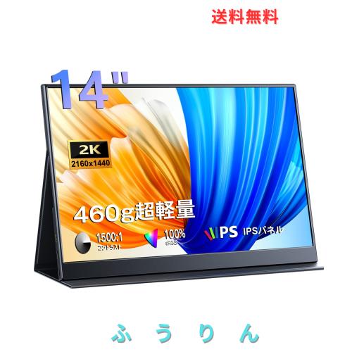 KEEPTIME モバイルモニター 14インチ 2K解像度 モバイルディスプレイ - ポータブルモニター IPSパネル 2160x1440P 100%sRGB 330cd/m？輝度