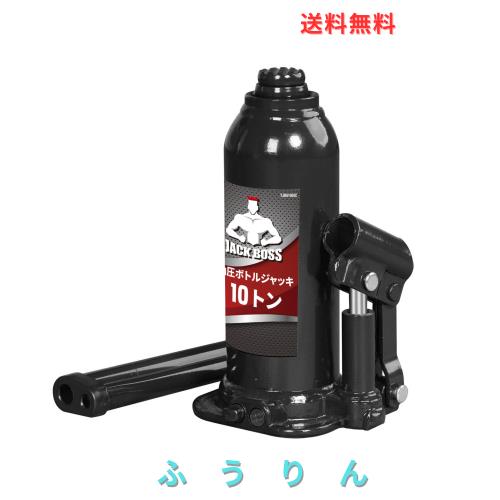 Jack Boss ボトルジャッキ 10t 横方向にも使える 油圧 最低位225mm/最高位450mm ジャッキアップ 車用 スチール製 荷重10トン 軽量 持ち運